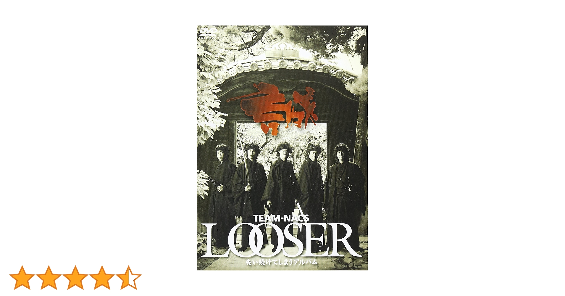 チームナックス  LOOSER 写真 TEAM NACS 25周年記念作品「LOOSER 2022」 | LIVESHIP